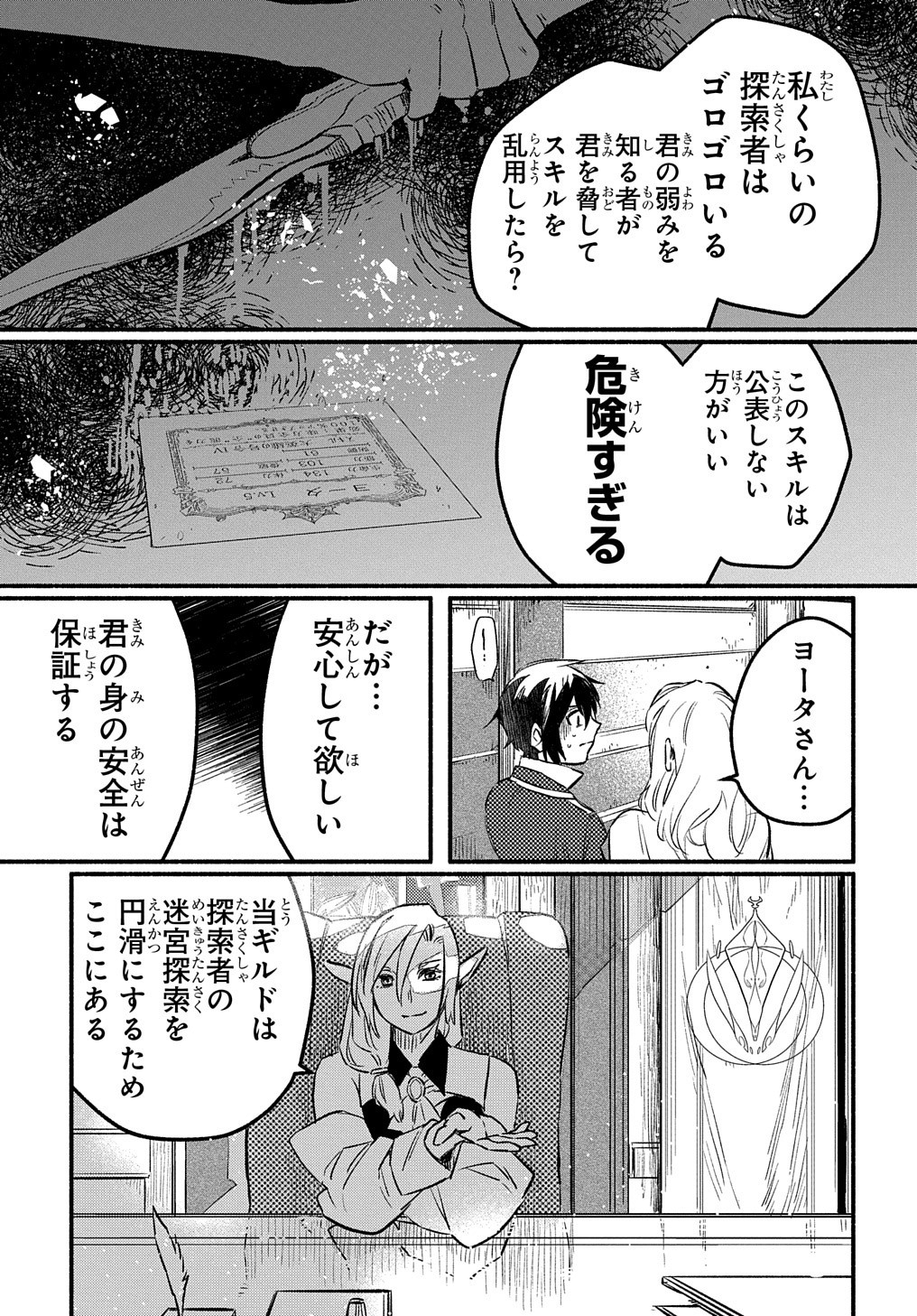 不遇スキルの支援魔導士 第4話 - Page 30