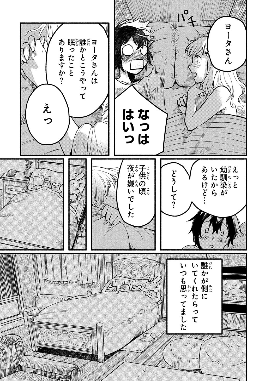 不遇スキルの支援魔導士 第4話 - Page 4