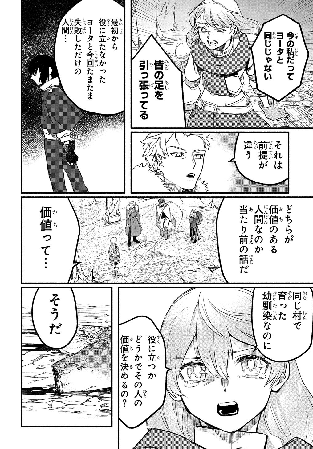 不遇スキルの支援魔導士 第4話 - Page 41