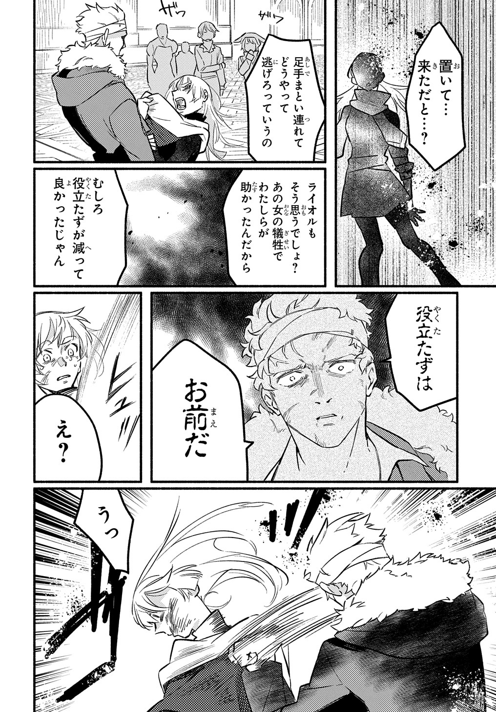 不遇スキルの支援魔導士 第5話 - Page 20