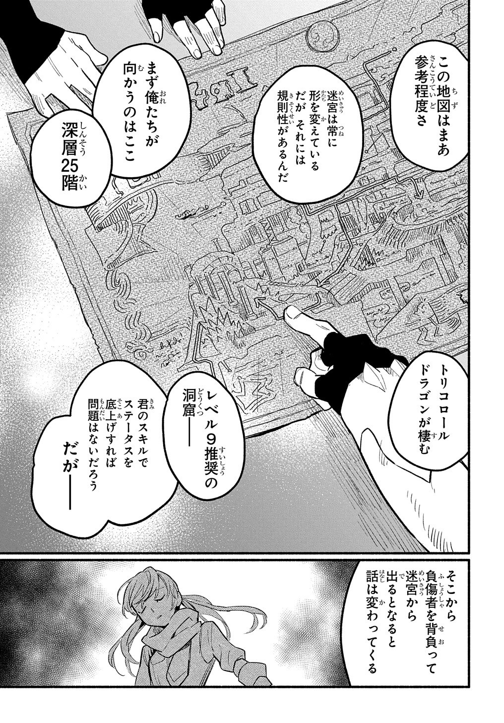 不遇スキルの支援魔導士 第6話 - Page 18