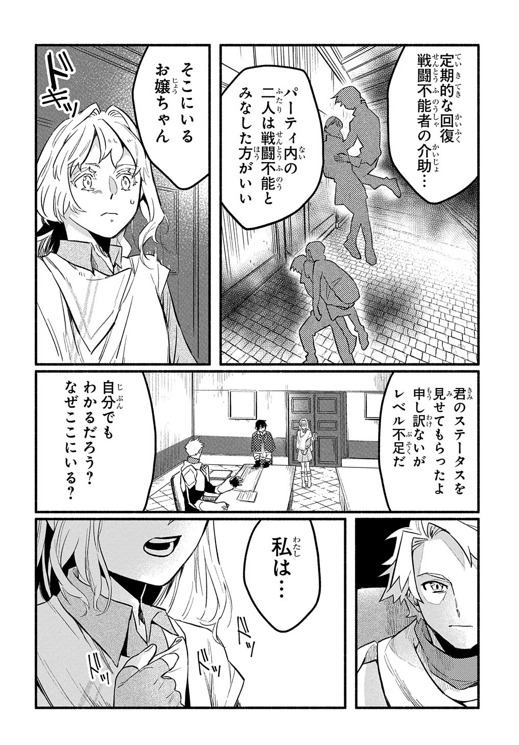 不遇スキルの支援魔導士 第6話 - Page 19