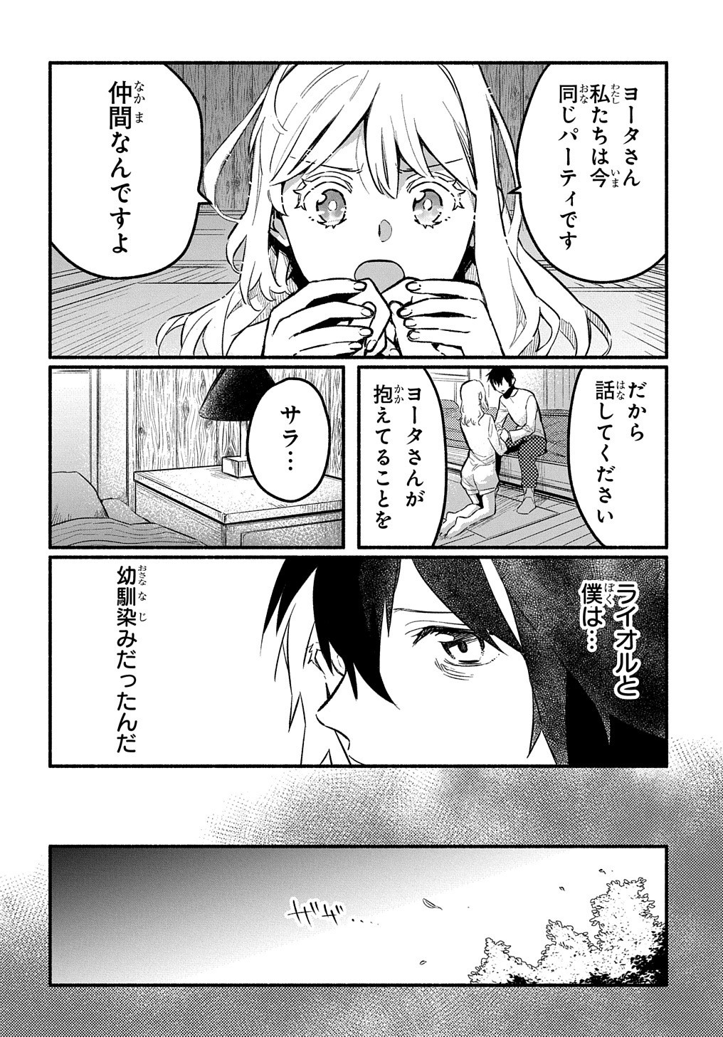 不遇スキルの支援魔導士 第6話 - Page 5