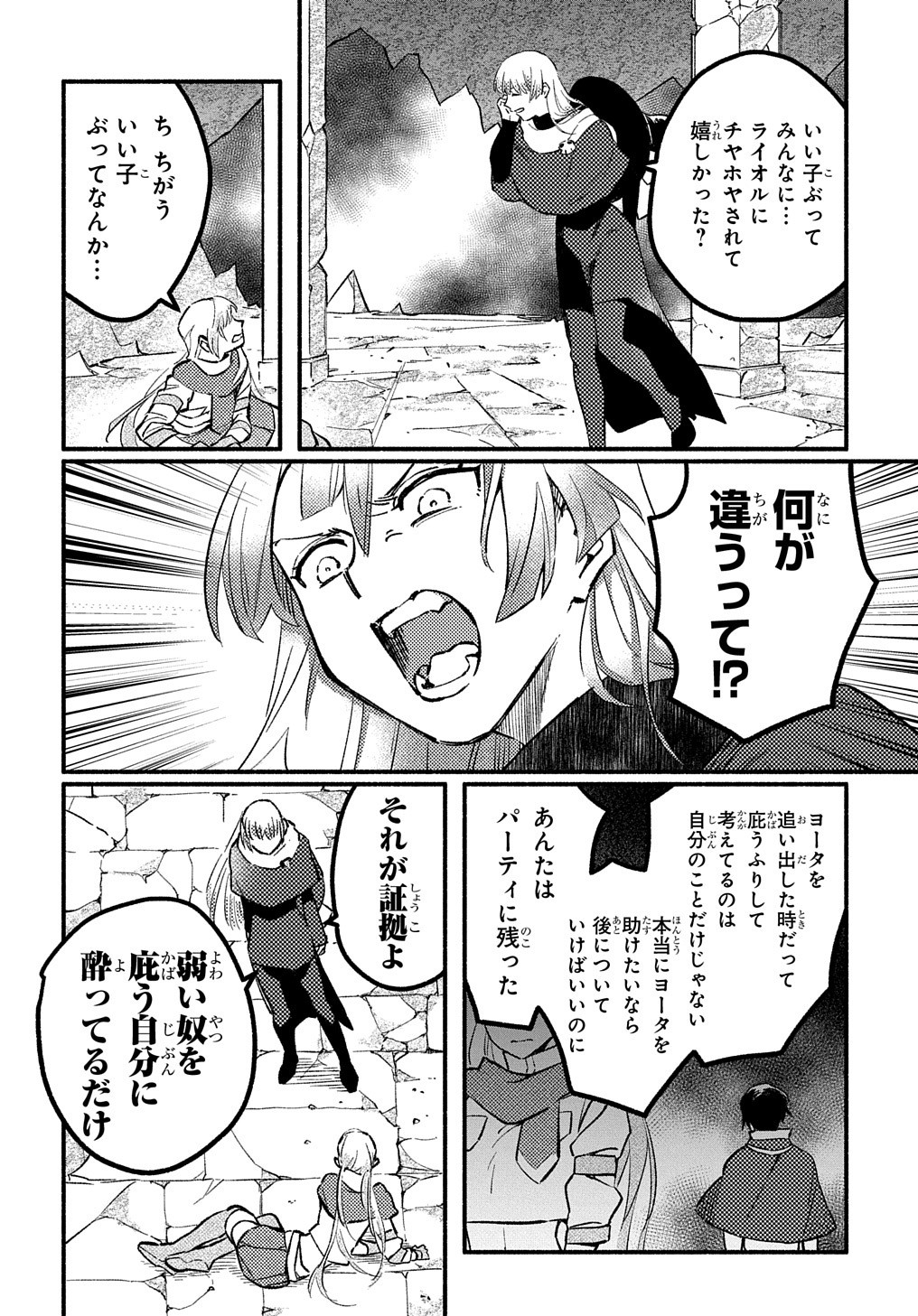 不遇スキルの支援魔導士 第7話 - Page 19