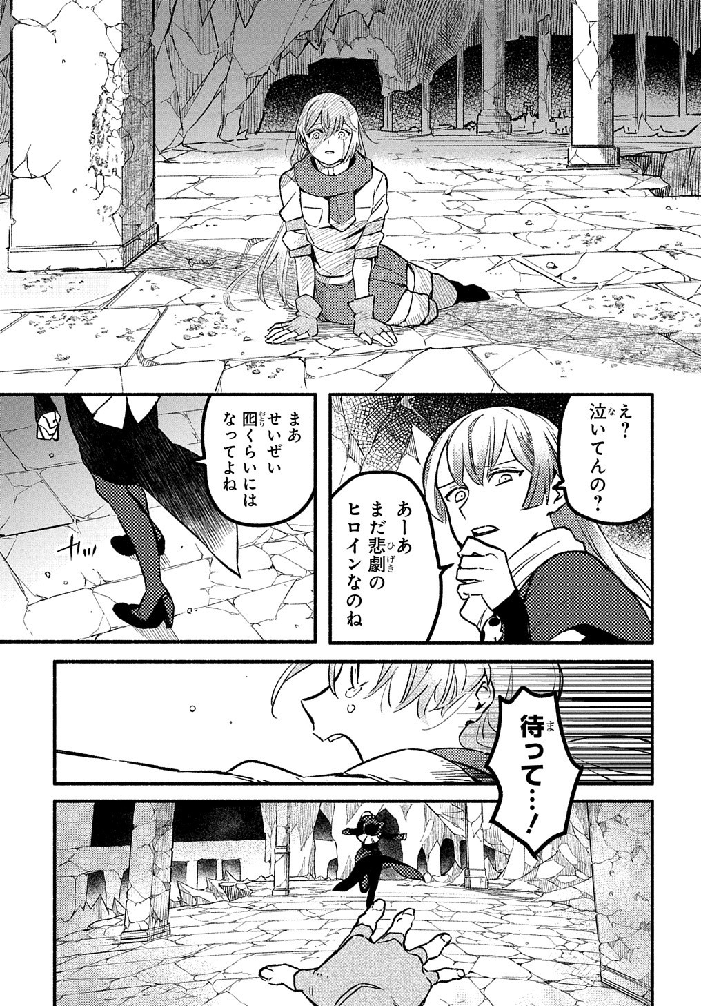 不遇スキルの支援魔導士 第7話 - Page 20