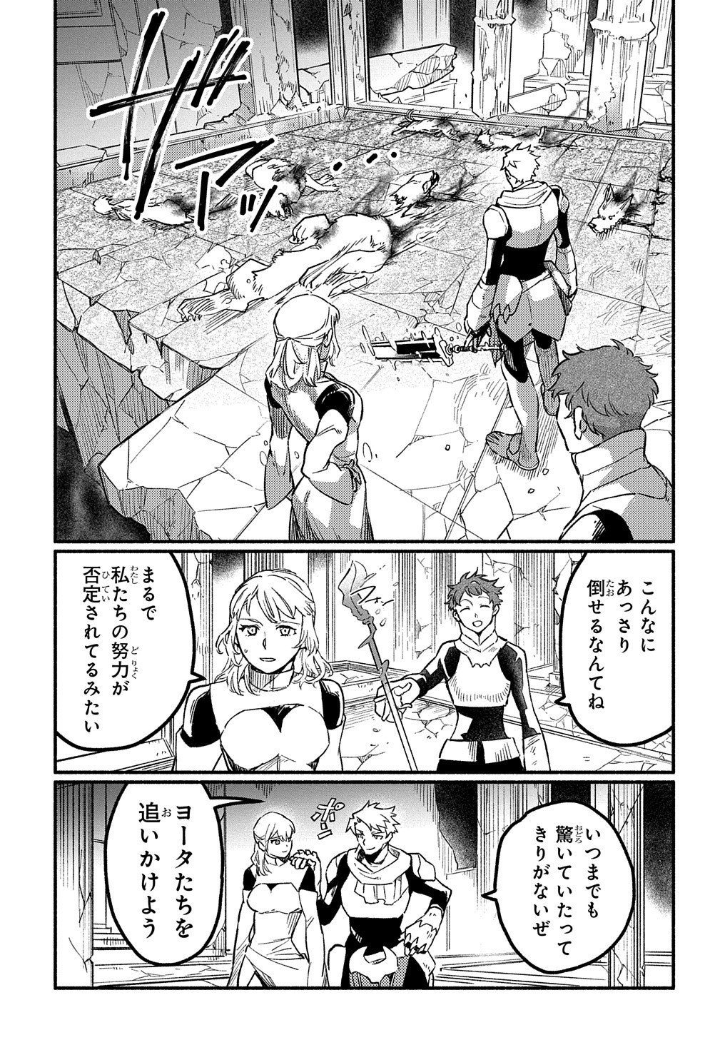 不遇スキルの支援魔導士 第7話 - Page 6