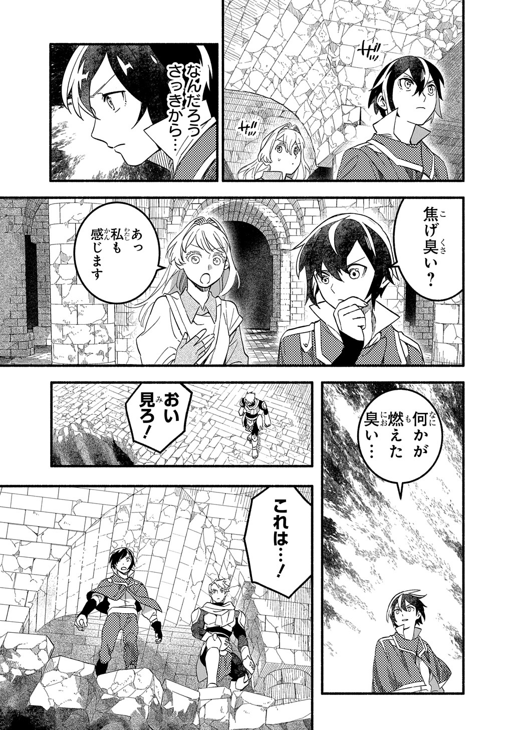 不遇スキルの支援魔導士 第9話 - Page 11