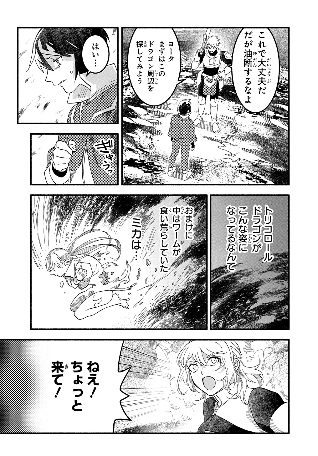 不遇スキルの支援魔導士 第9話 - Page 21