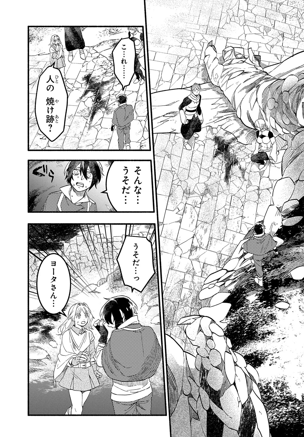 不遇スキルの支援魔導士 第9話 - Page 22