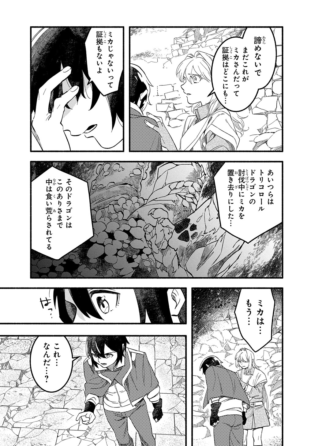 不遇スキルの支援魔導士 第9話 - Page 23