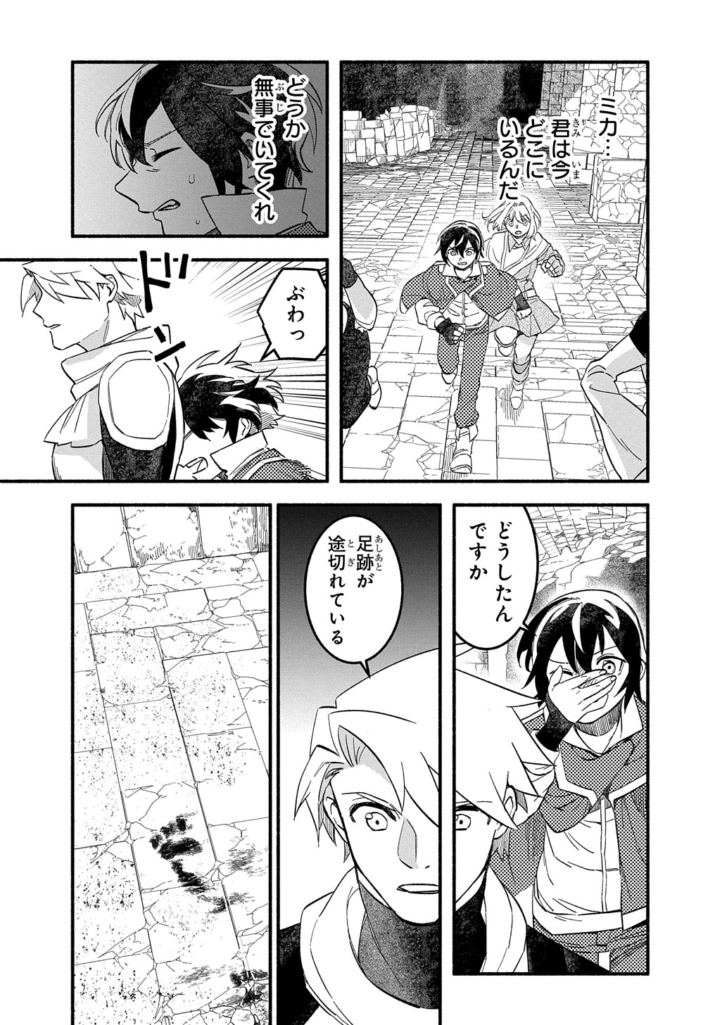 不遇スキルの支援魔導士 第9話 - Page 25