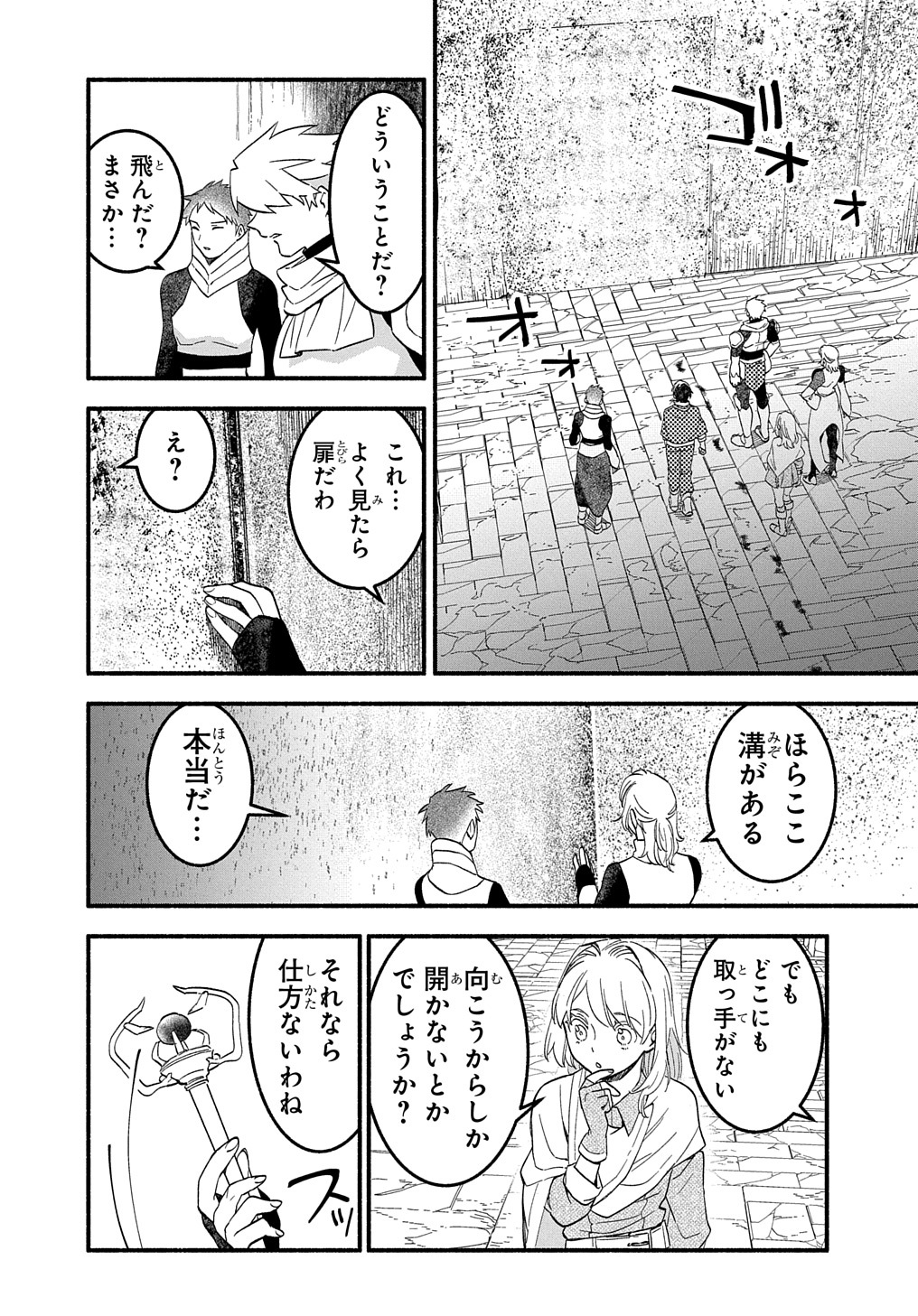 不遇スキルの支援魔導士 第9話 - Page 26