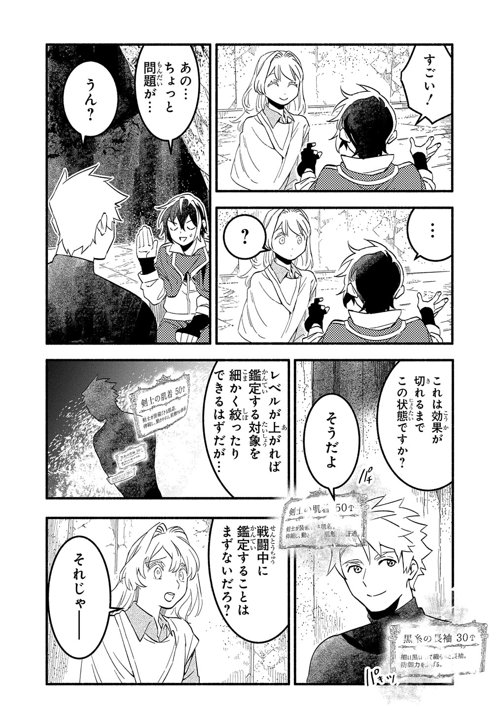 不遇スキルの支援魔導士 第9話 - Page 6