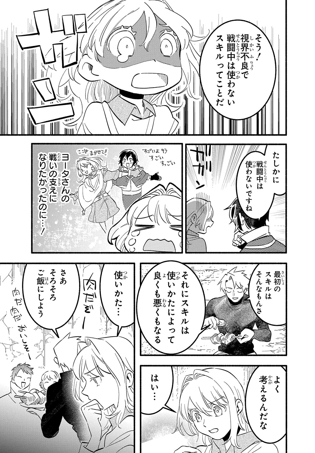 不遇スキルの支援魔導士 第9話 - Page 7