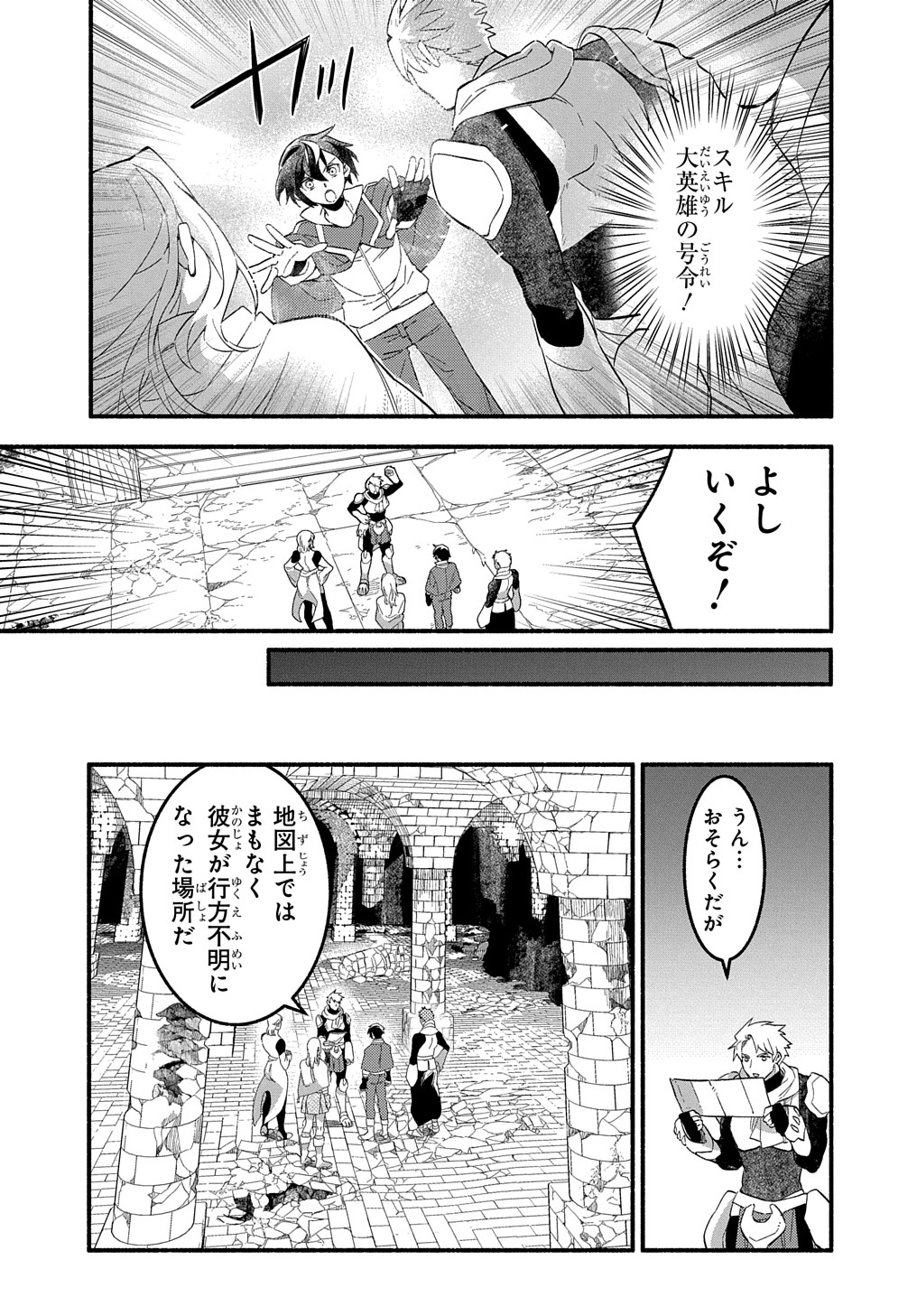 不遇スキルの支援魔導士 第9話 - Page 9