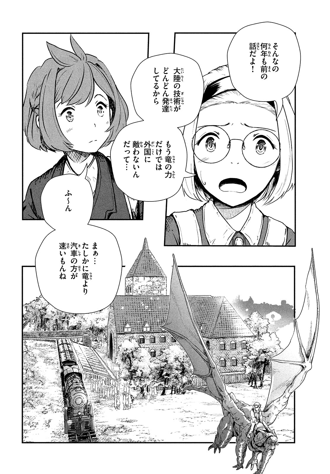 竜医のルカ 第1話 - Page 12