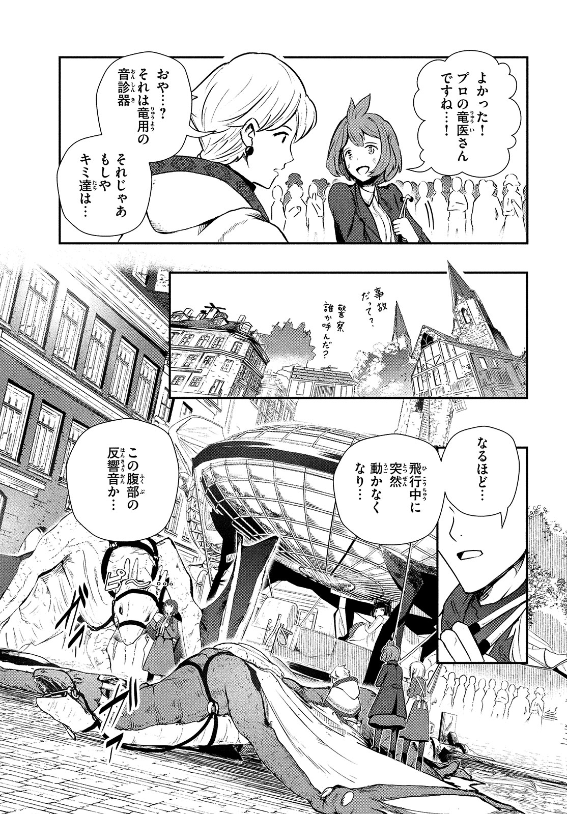 竜医のルカ 第1話 - Page 37