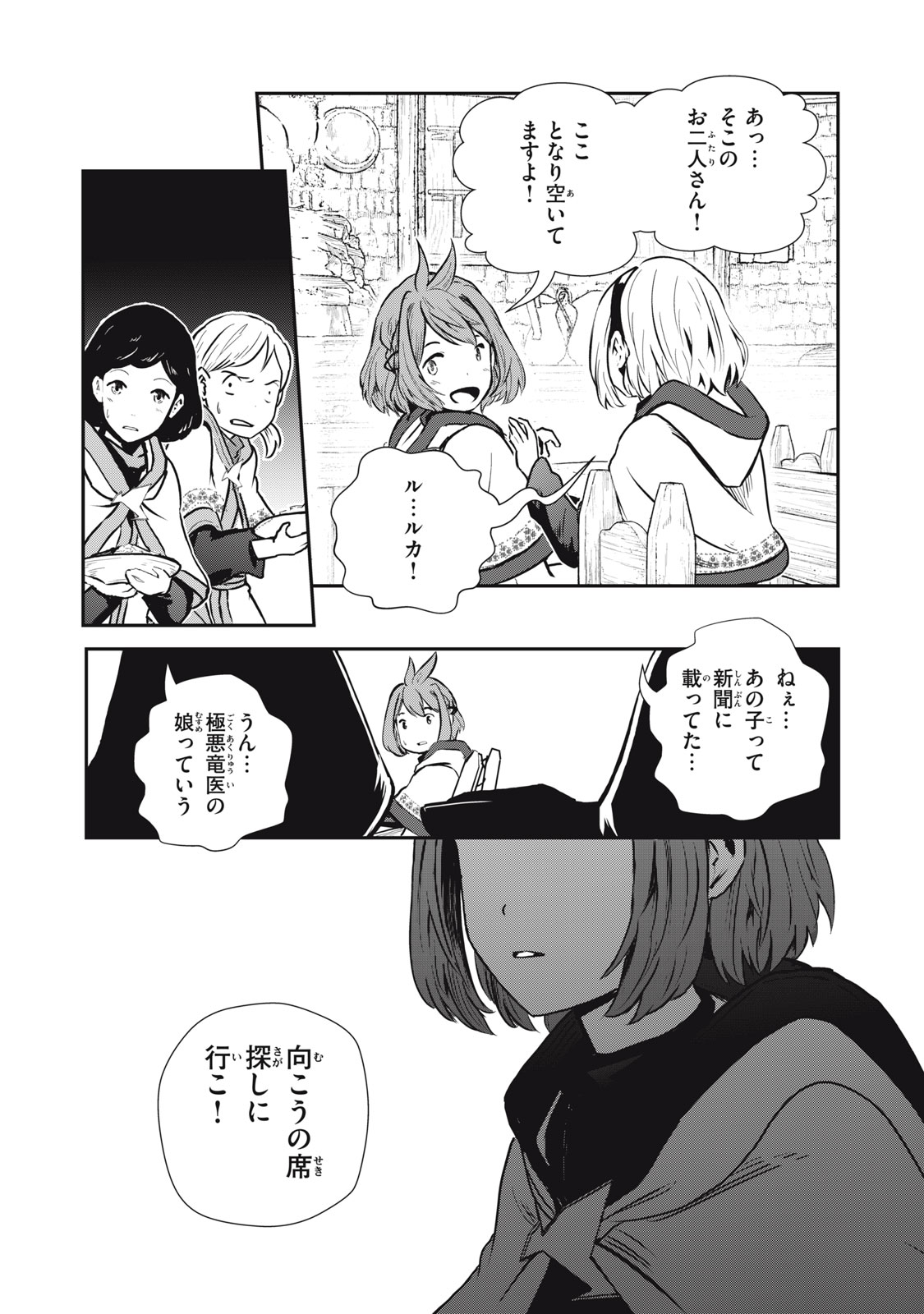 竜医のルカ 第10話 - Page 3