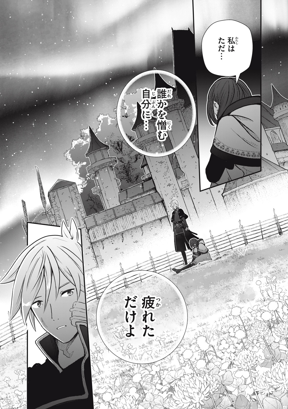 竜医のルカ 第11話 - Page 23