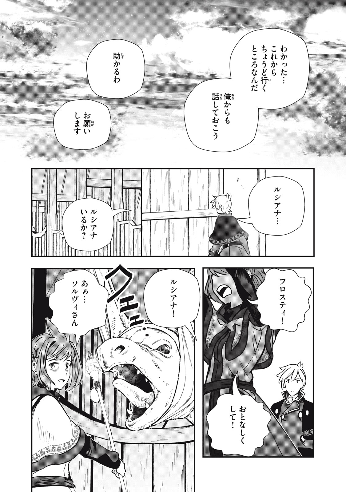 竜医のルカ 第12話 - Page 42