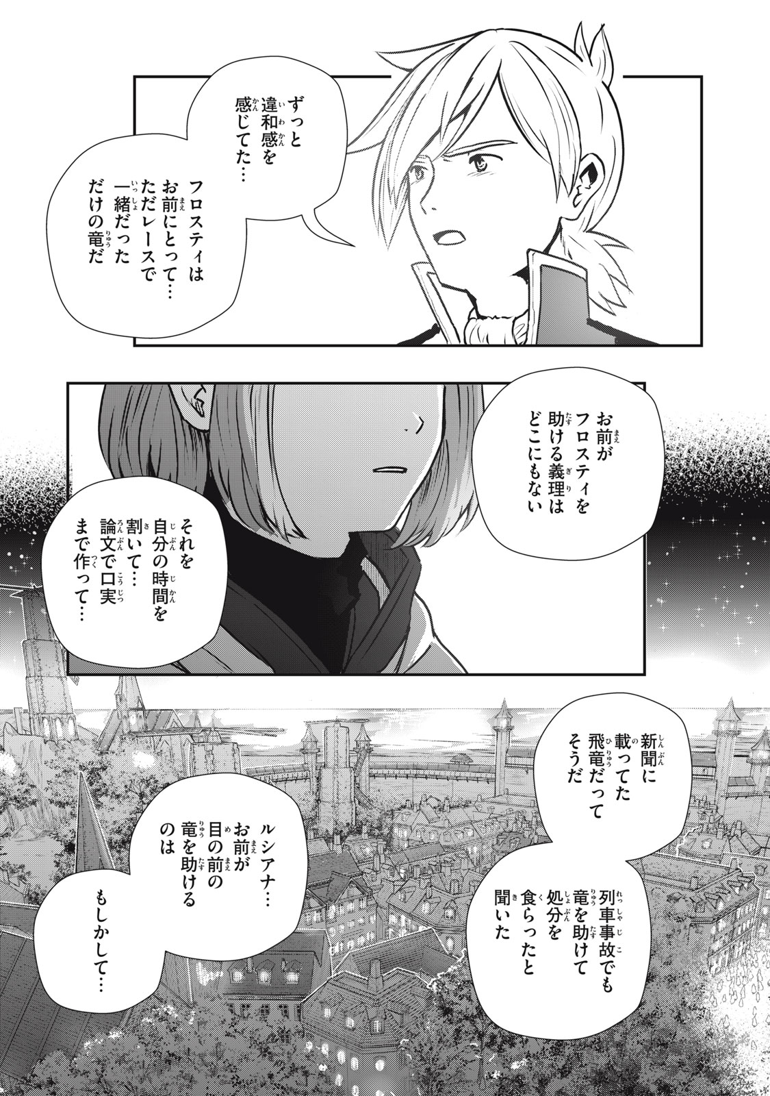 竜医のルカ 第13話 - Page 19