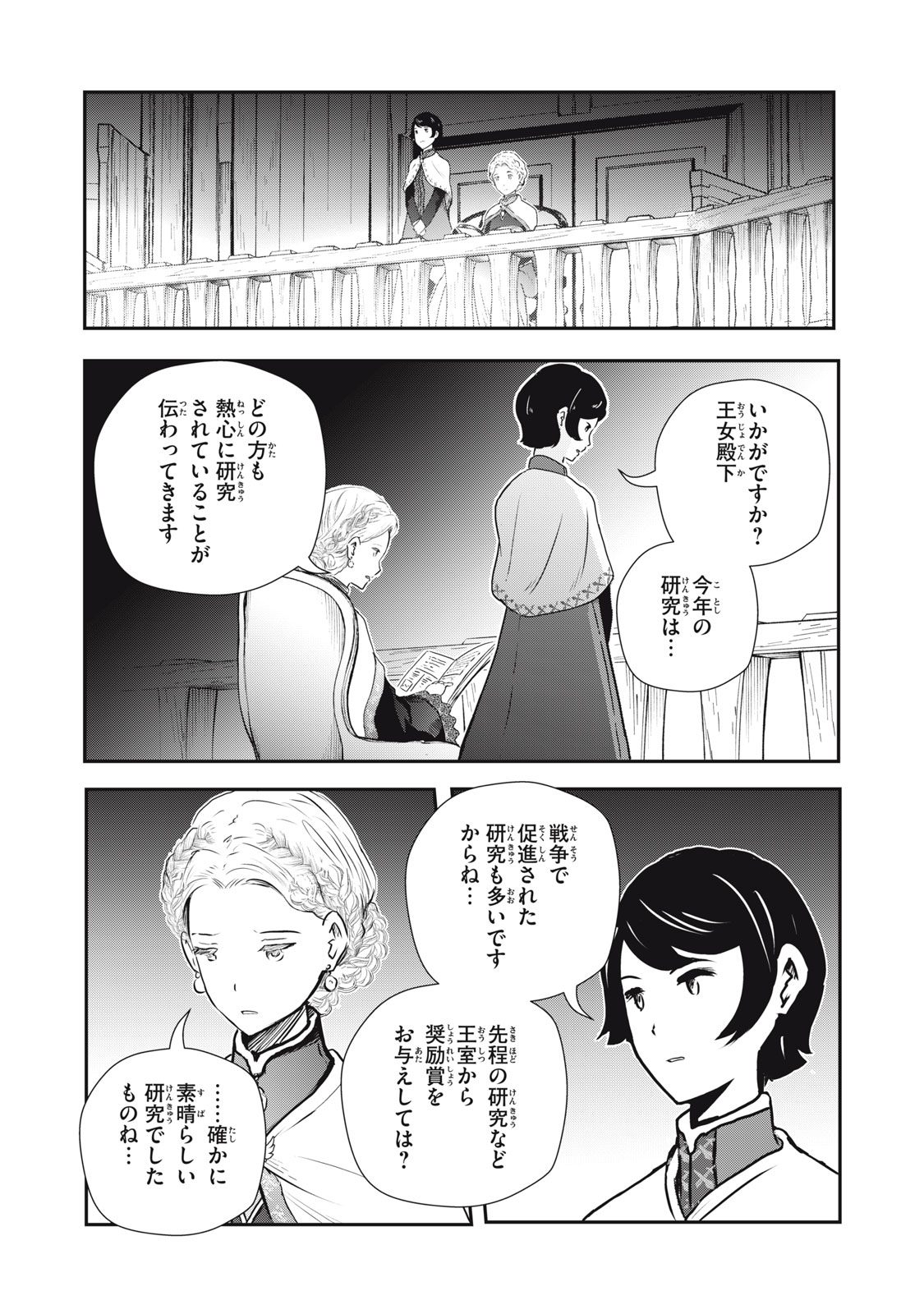 竜医のルカ 第14話 - Page 12