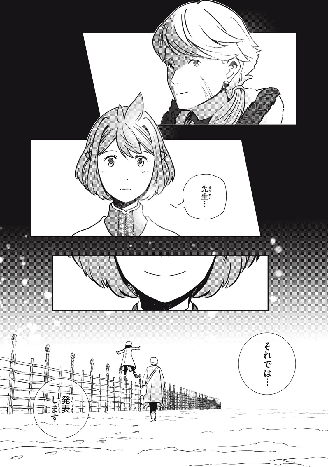 竜医のルカ 第14話 - Page 15