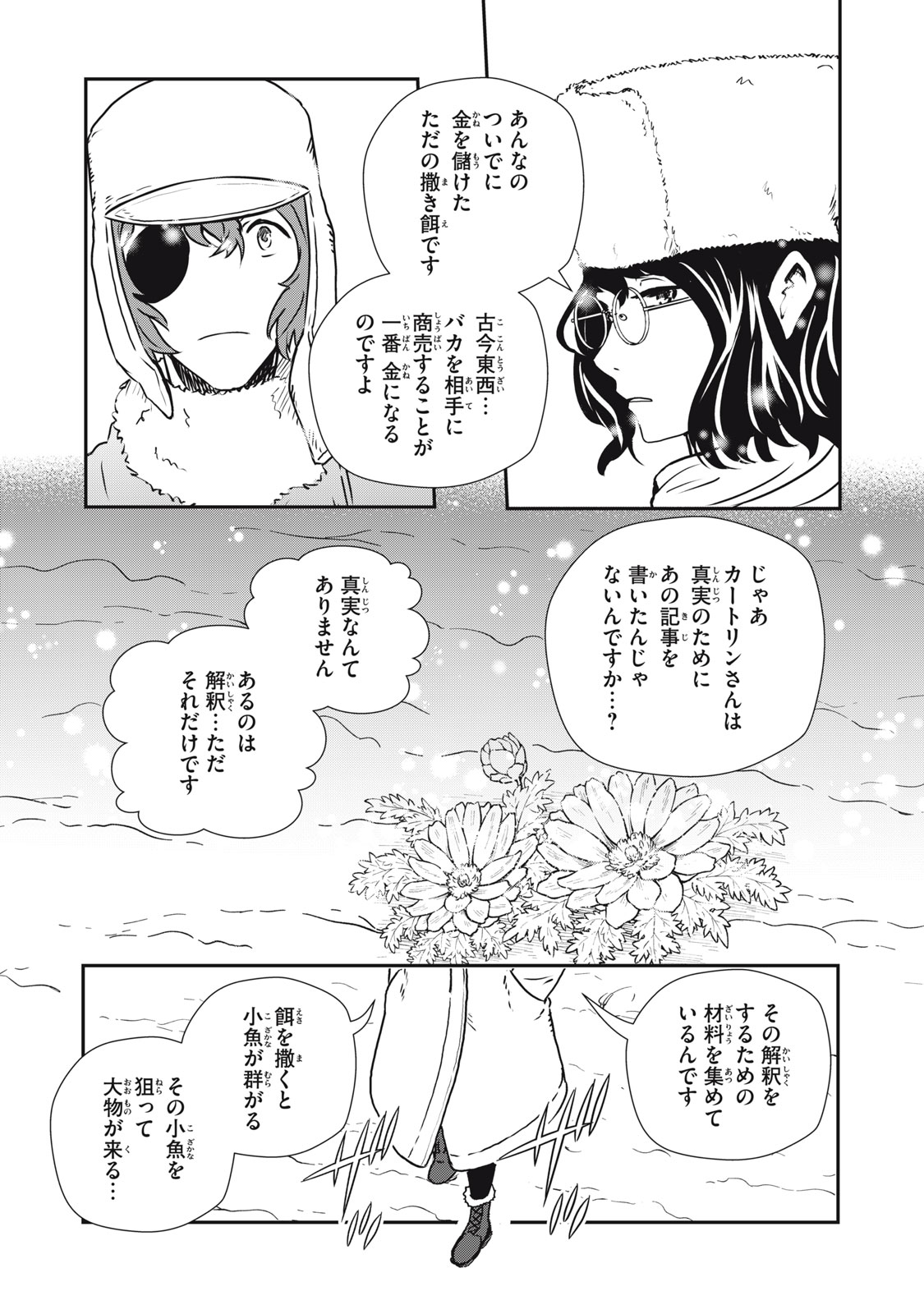 竜医のルカ 第14話 - Page 17