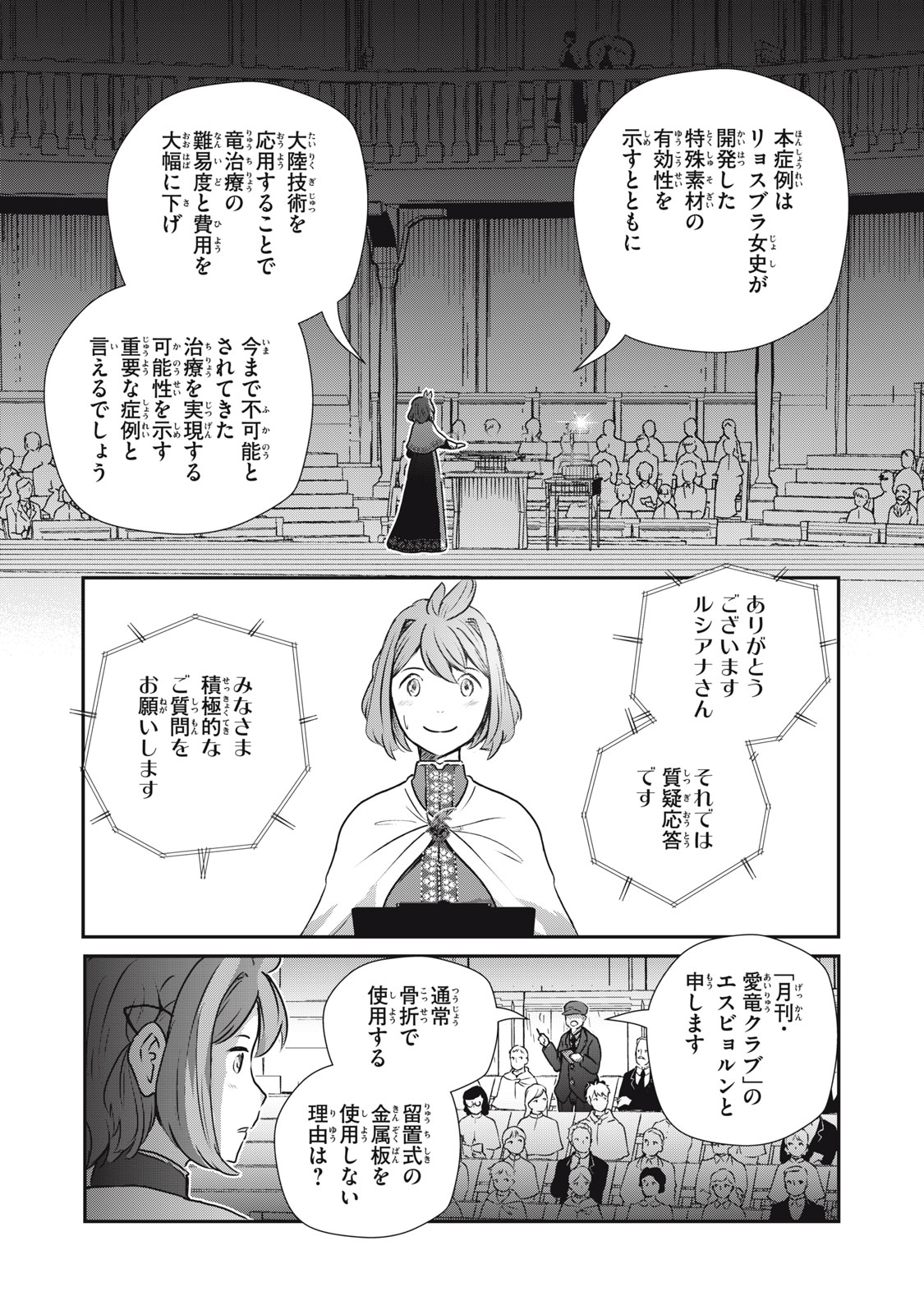 竜医のルカ 第14話 - Page 19