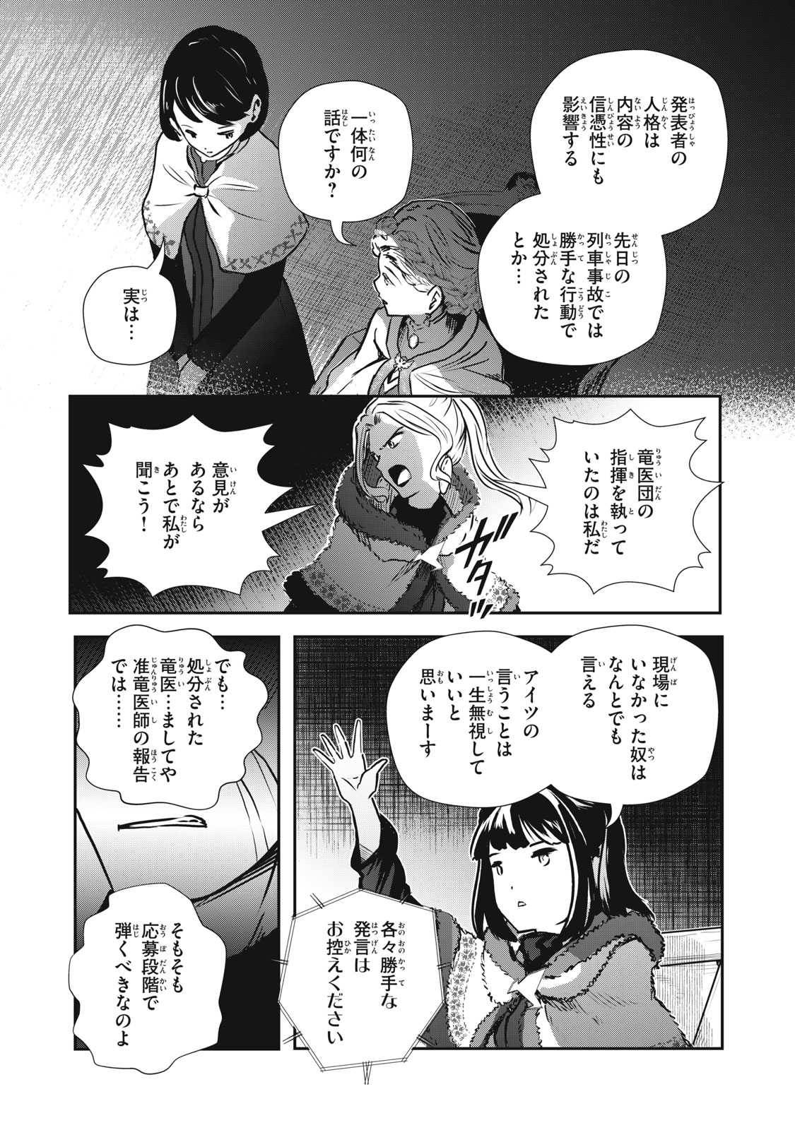 竜医のルカ 第14話 - Page 23