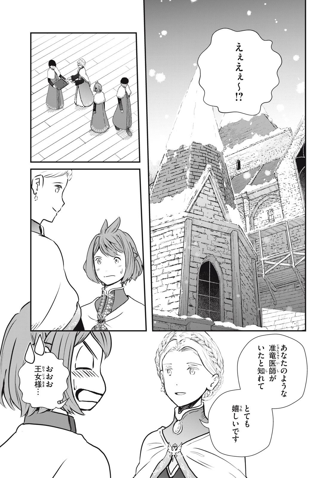 竜医のルカ 第14話 - Page 29