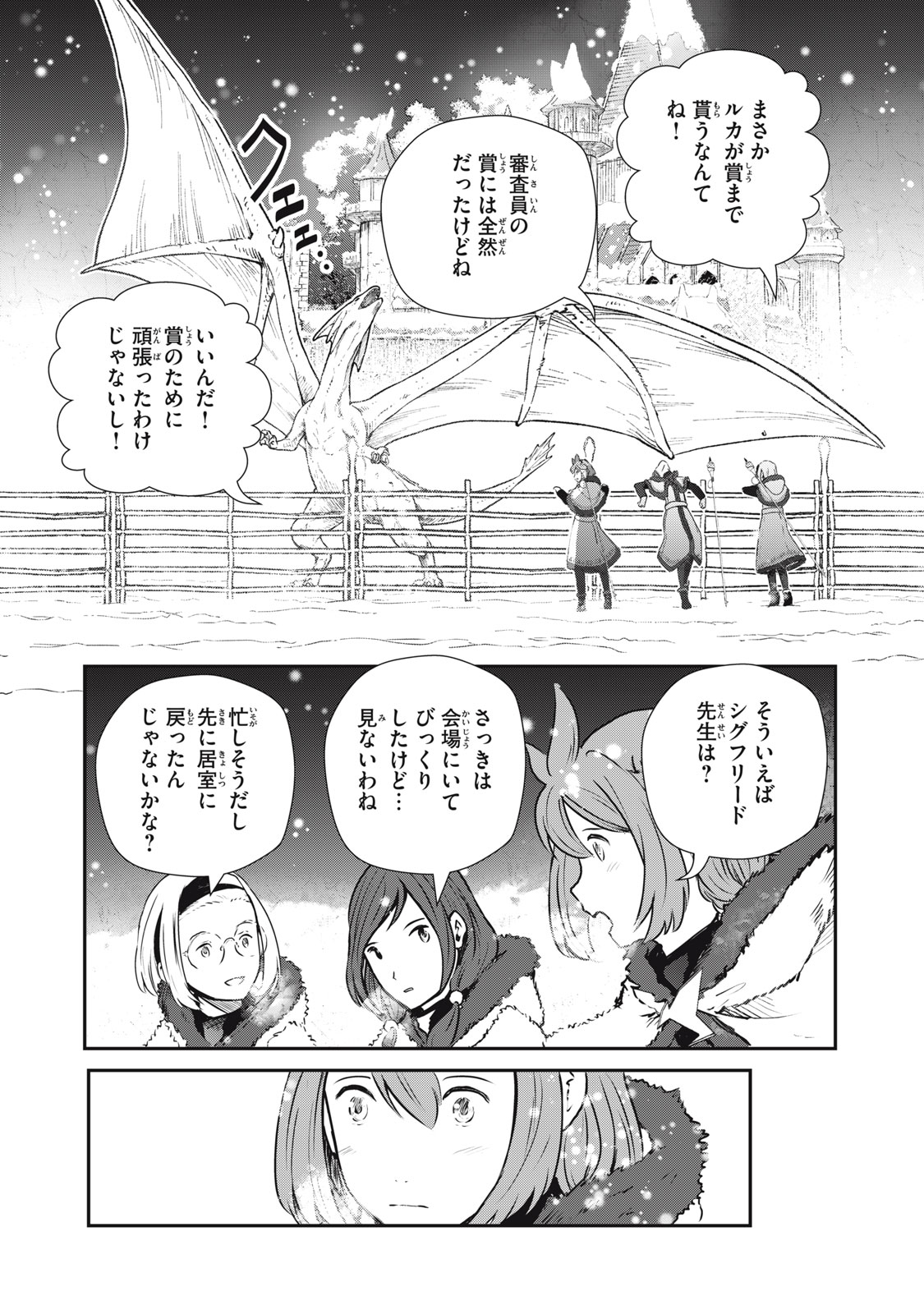 竜医のルカ 第14話 - Page 31