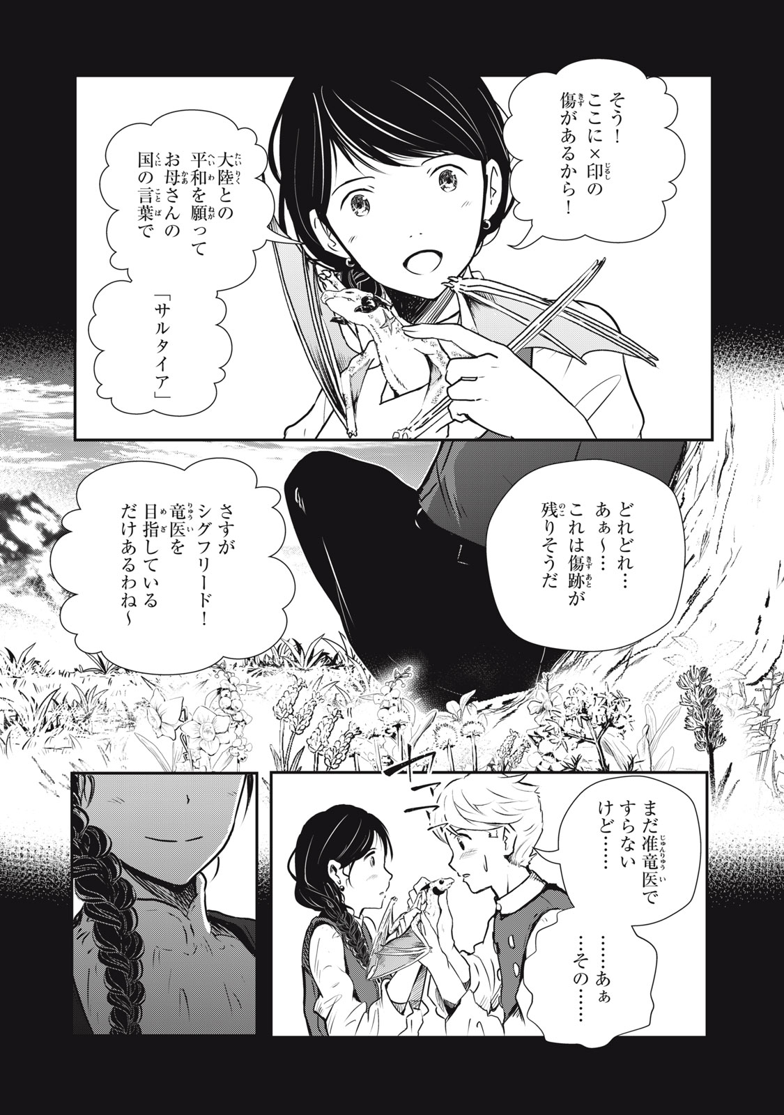 竜医のルカ 第16話 - Page 21