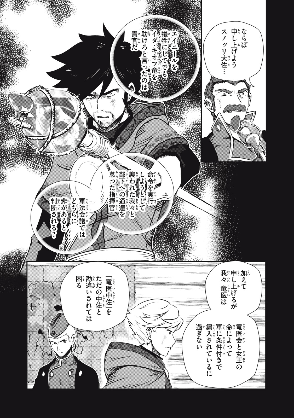 竜医のルカ 第16話 - Page 5