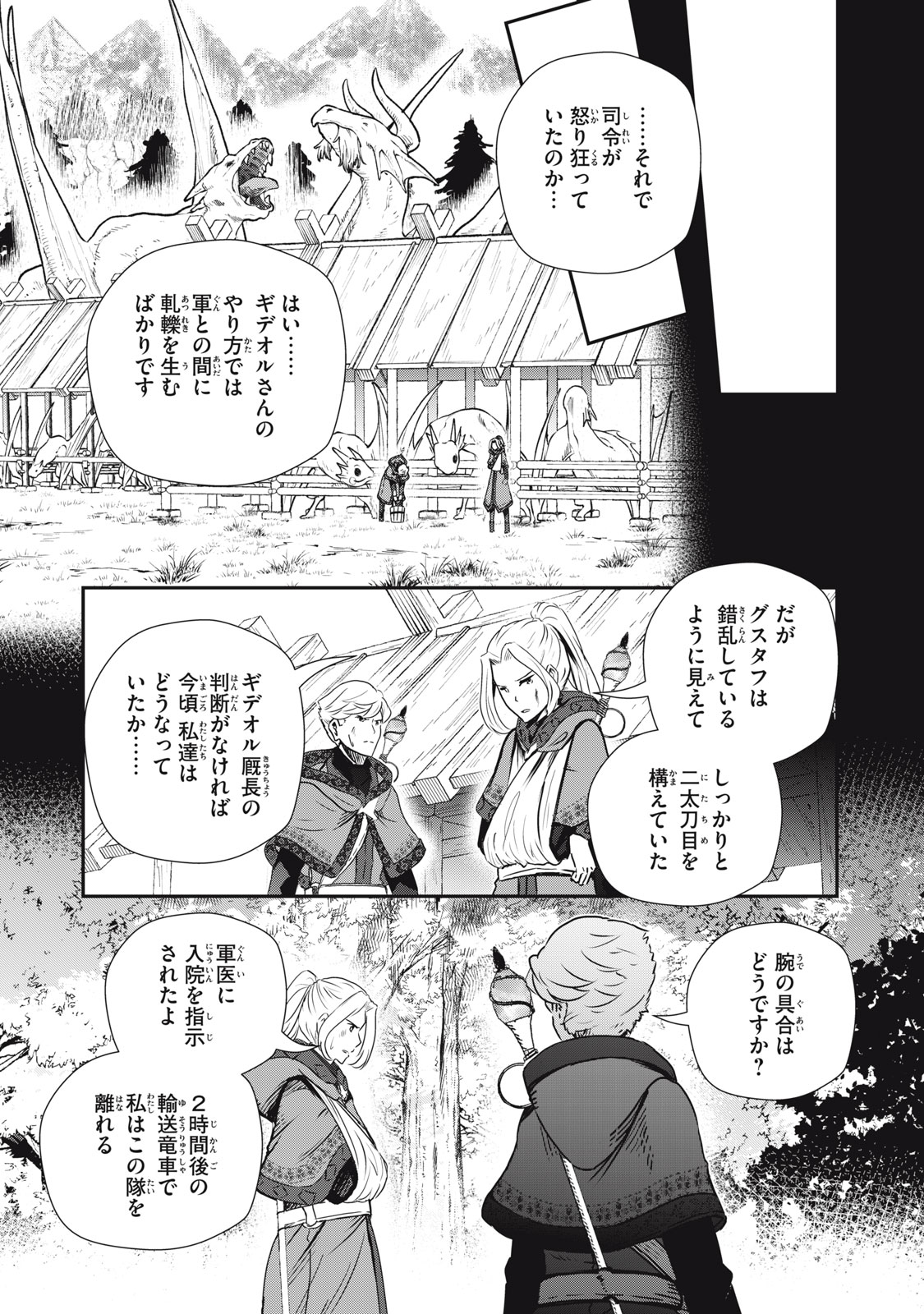 竜医のルカ 第16話 - Page 7