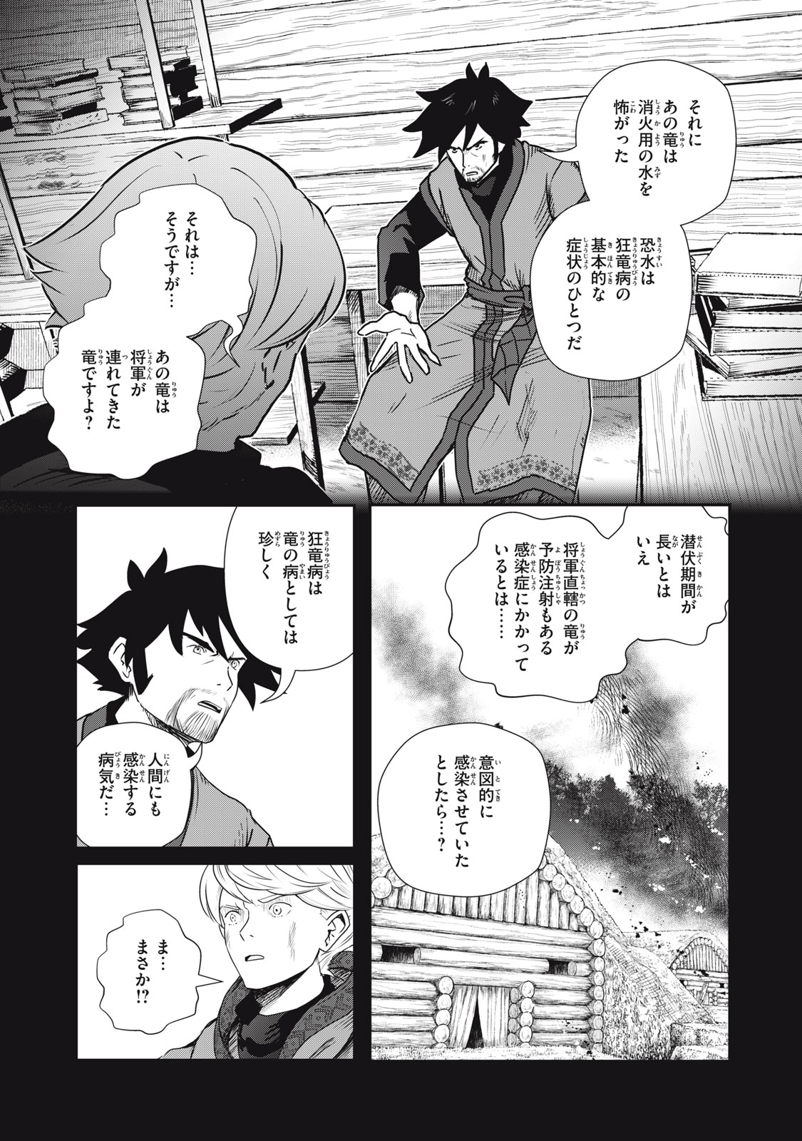 竜医のルカ 第17話 - Page 18