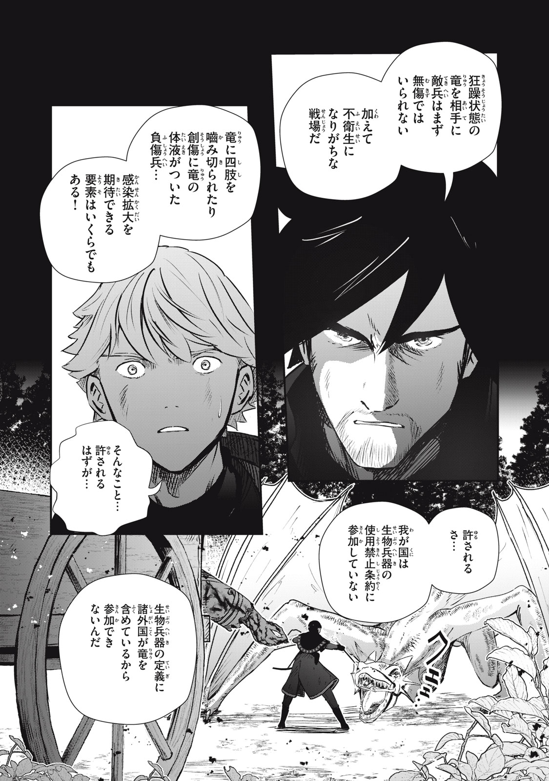 竜医のルカ 第17話 - Page 20