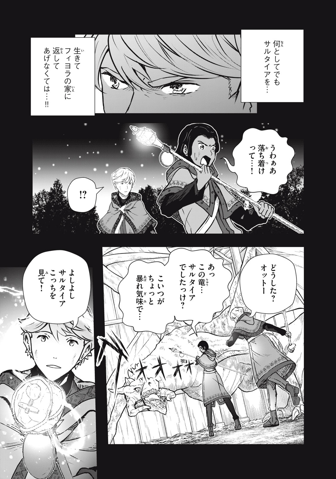 竜医のルカ 第17話 - Page 3