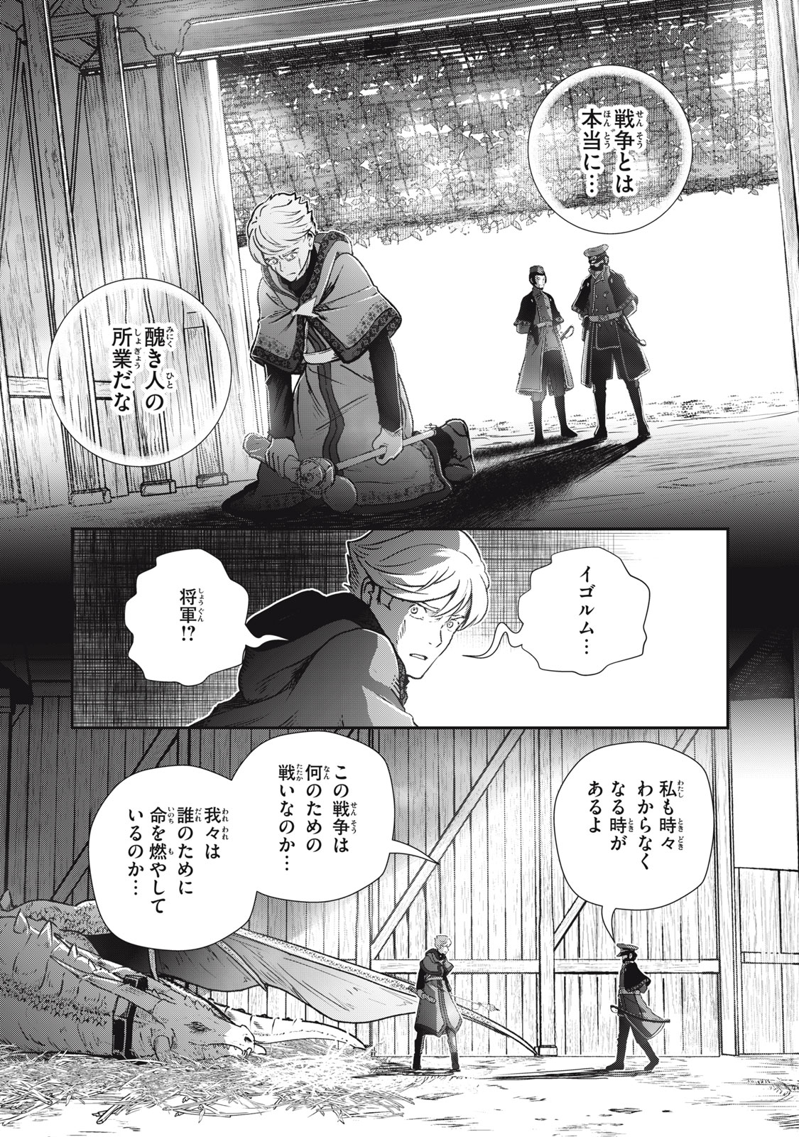 竜医のルカ 第18話 - Page 13