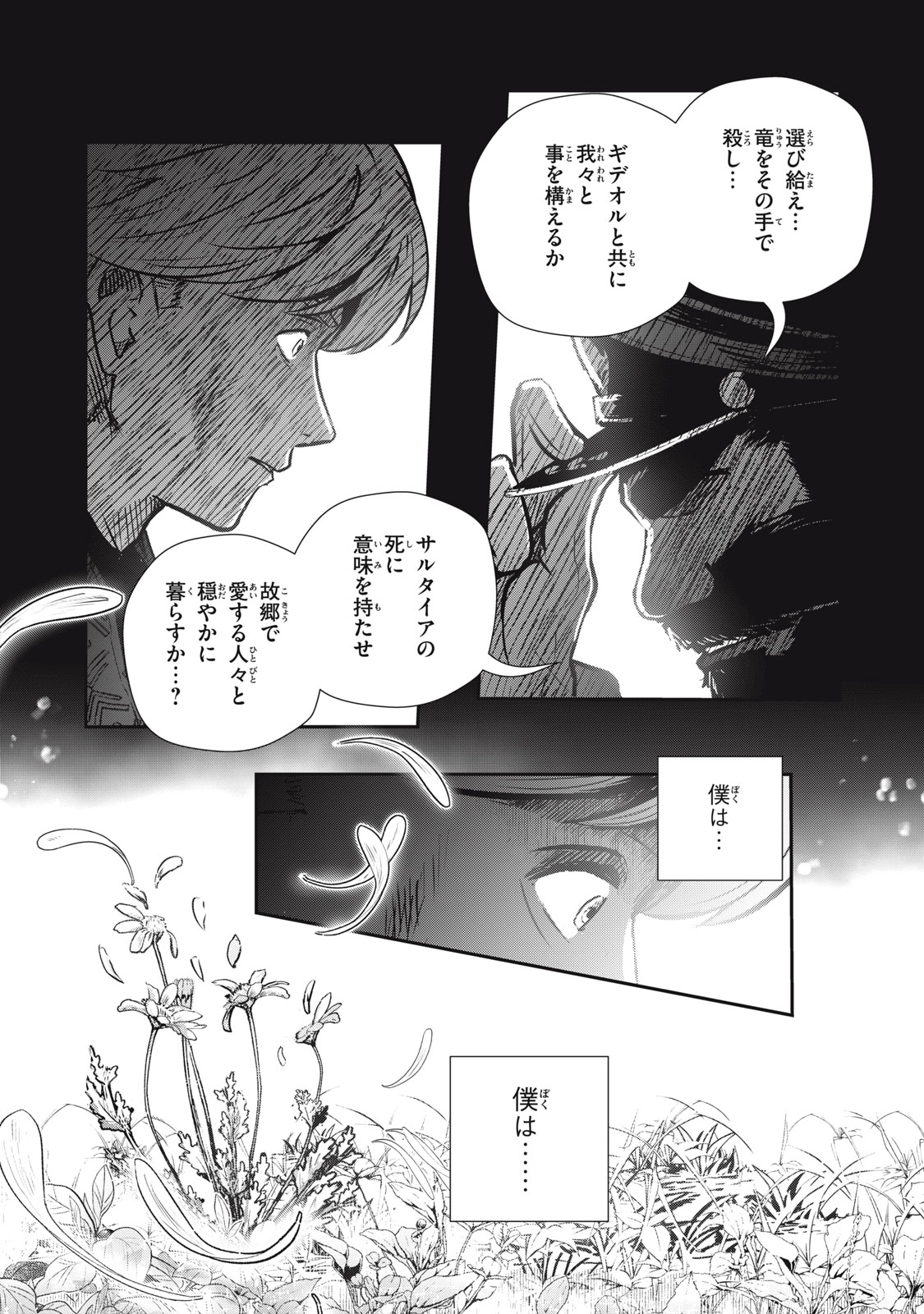 竜医のルカ 第18話 - Page 19