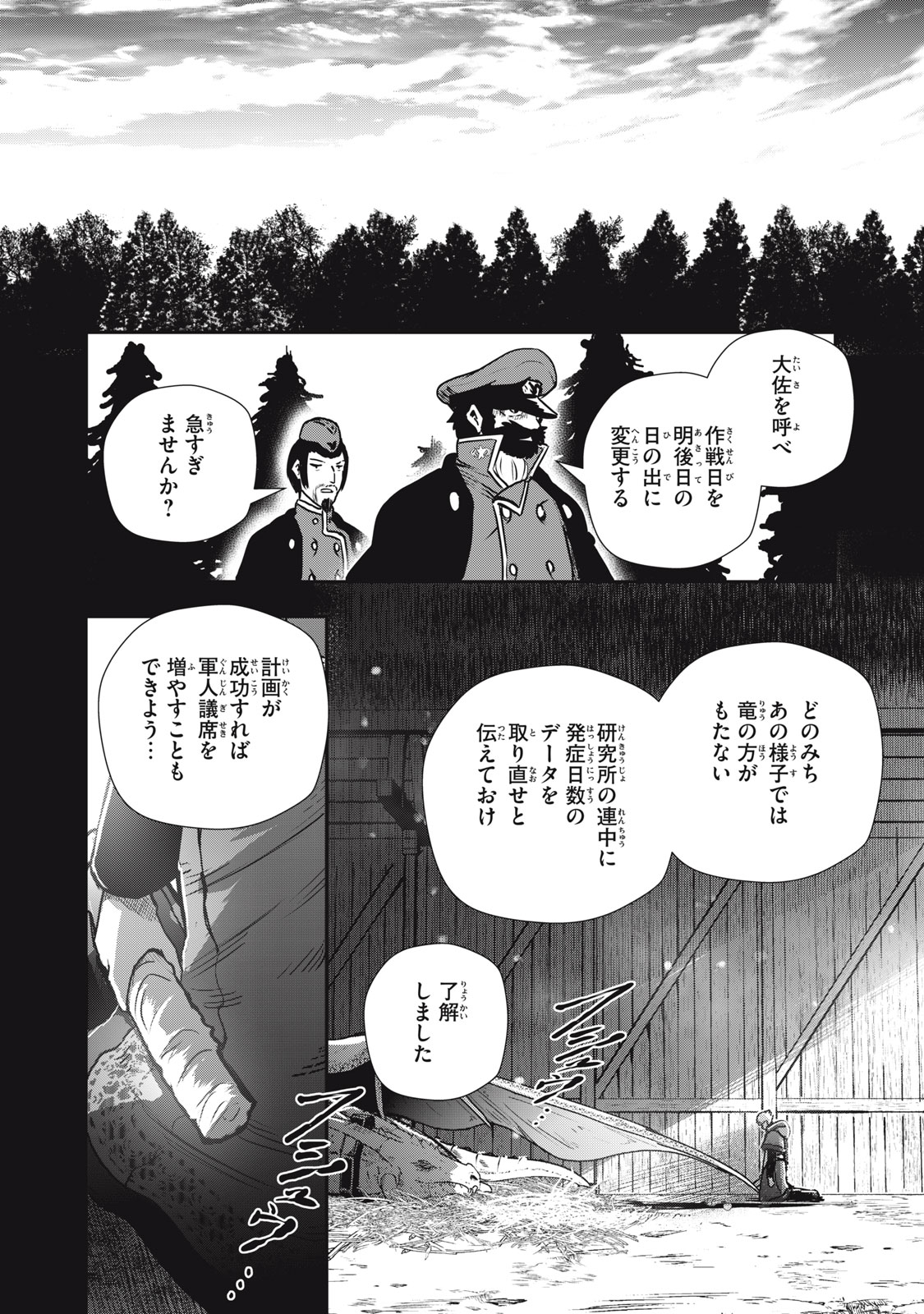 竜医のルカ 第18話 - Page 20