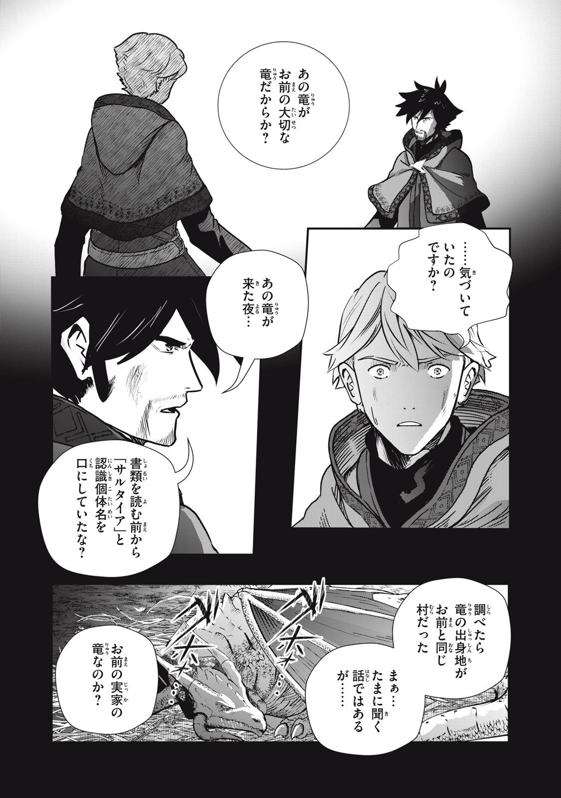 竜医のルカ 第18話 - Page 4