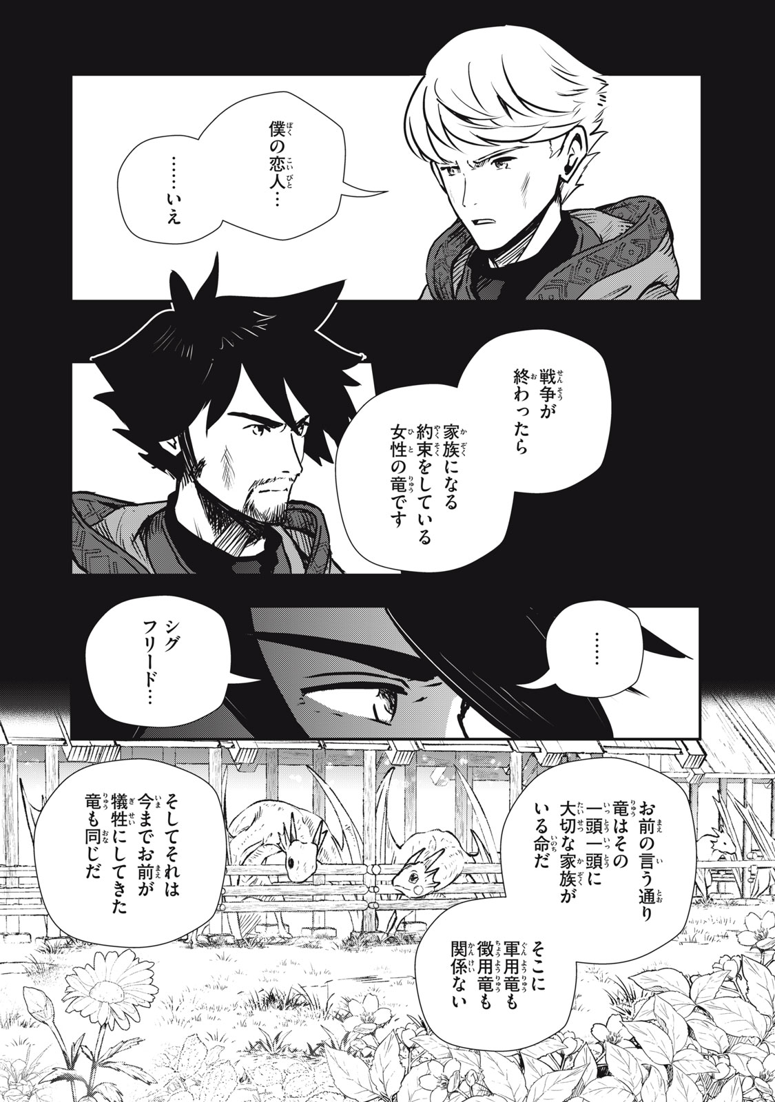 竜医のルカ 第18話 - Page 5