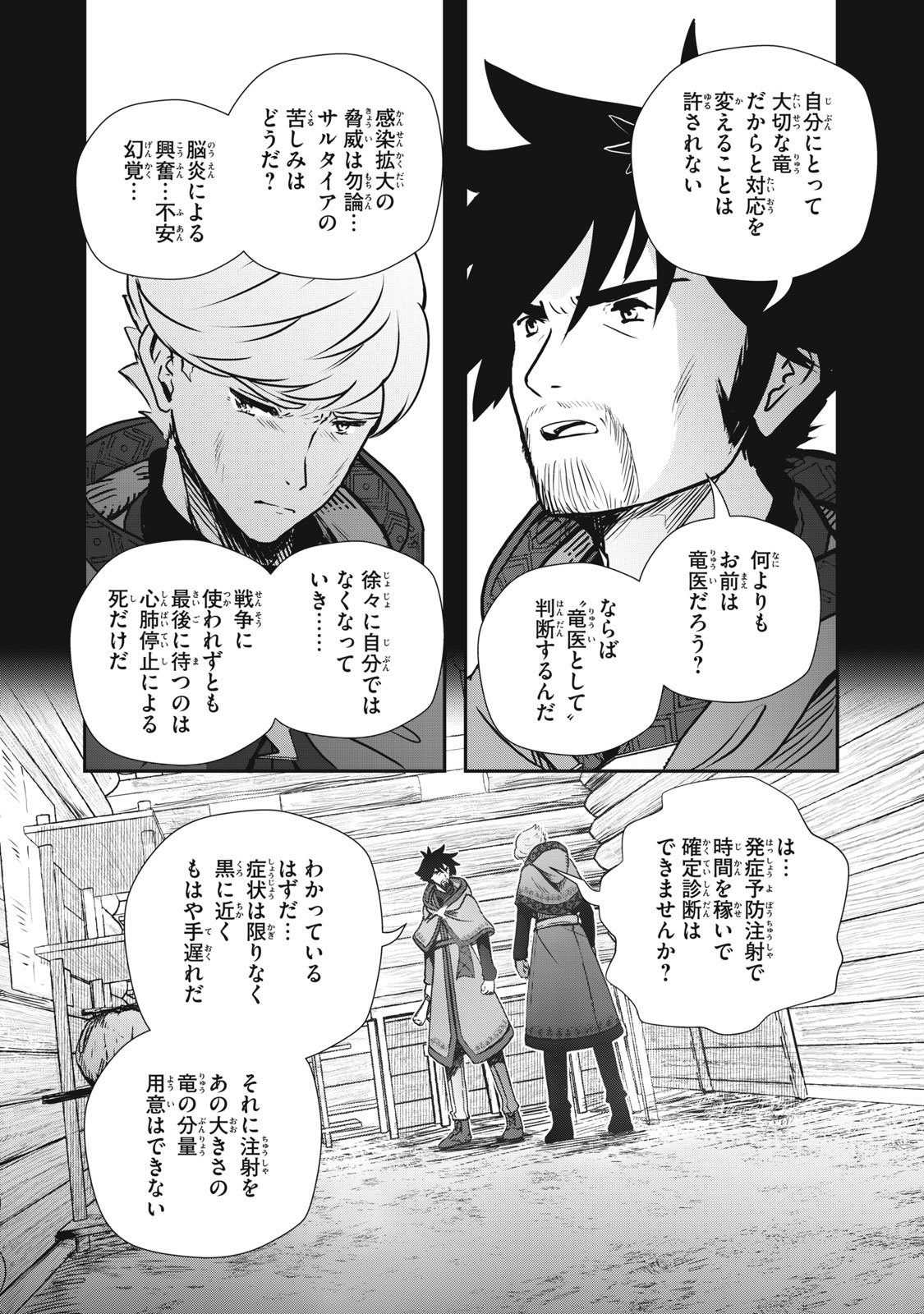 竜医のルカ 第18話 - Page 6