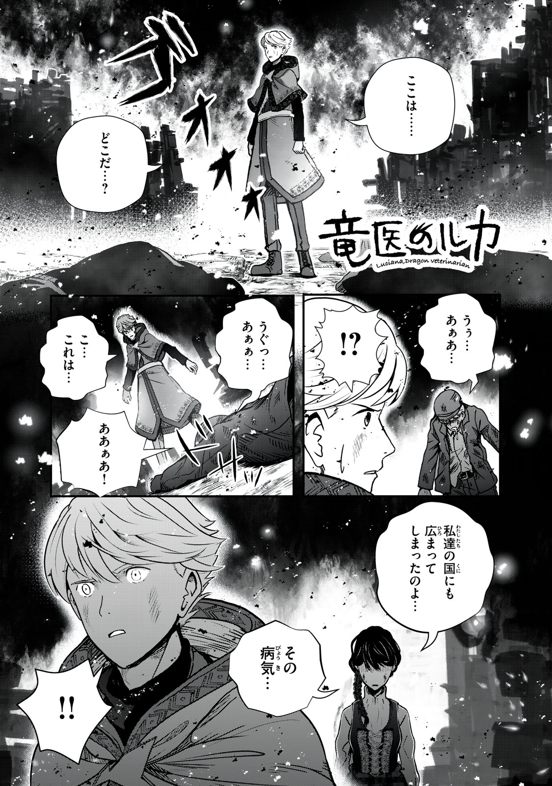 竜医のルカ 第19.1話 - Page 1