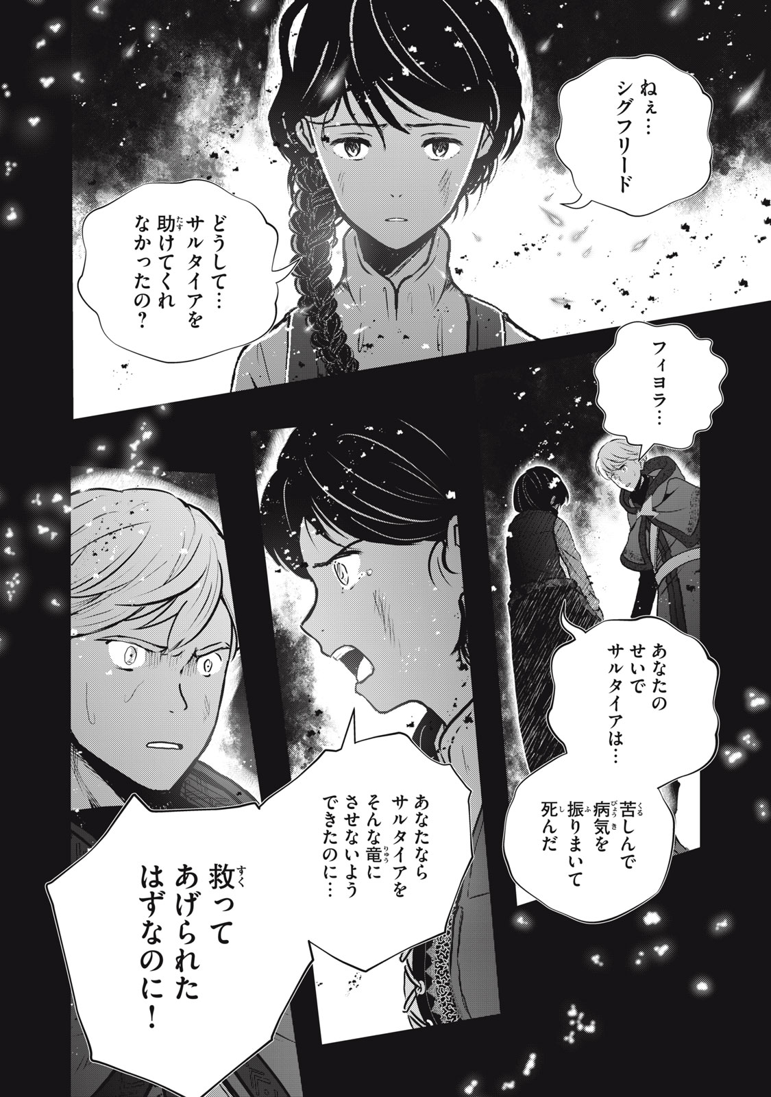 竜医のルカ 第19.1話 - Page 2