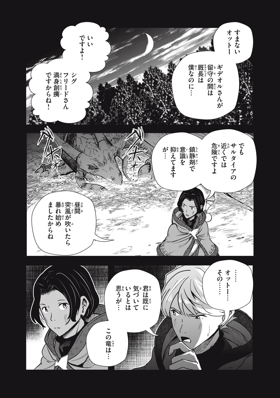 竜医のルカ 第19.1話 - Page 4