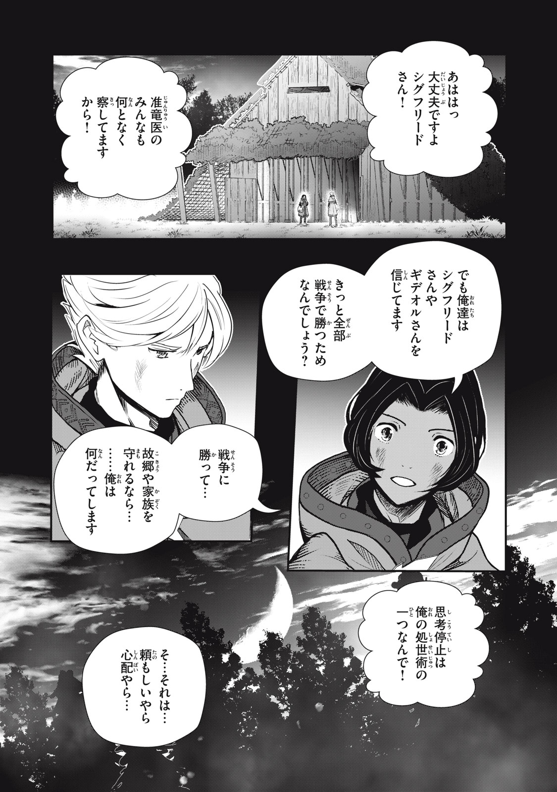 竜医のルカ 第19.1話 - Page 5