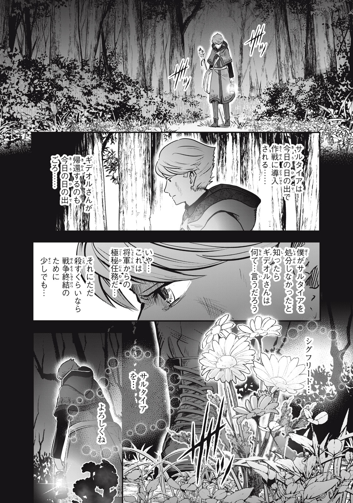 竜医のルカ 第19.1話 - Page 6