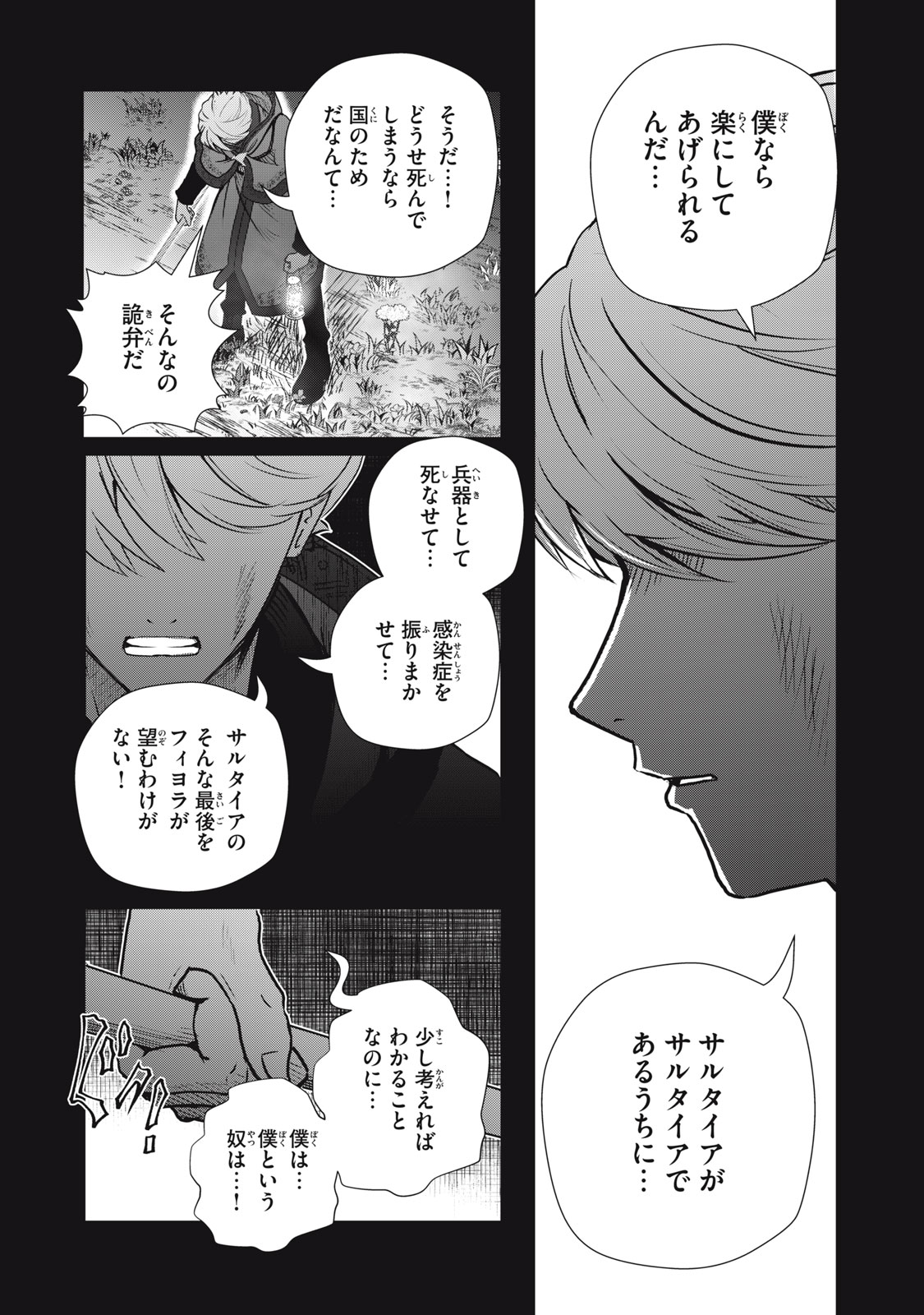 竜医のルカ 第19.1話 - Page 7